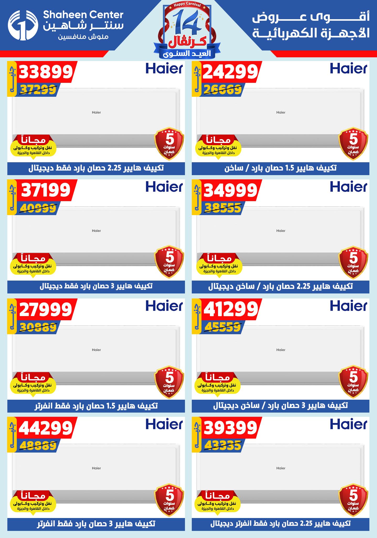 shaheen-center offers from 6aug to 2aug 2025 عروض سنتر شاهين من 6 أغسطس حتى 2 أغسطس 2025 صفحة رقم 114